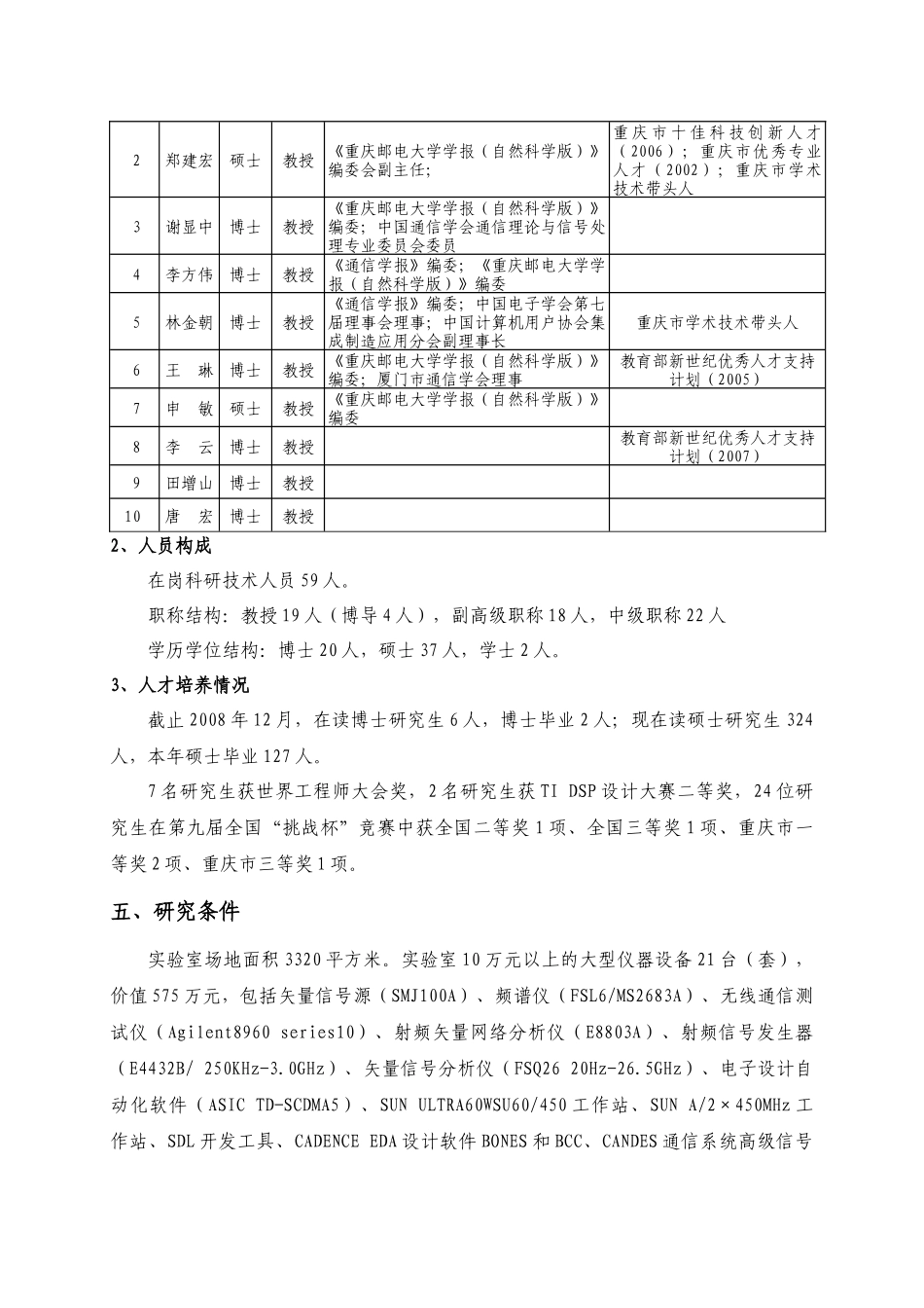 移动通信技术重庆市级重点实验室_第3页