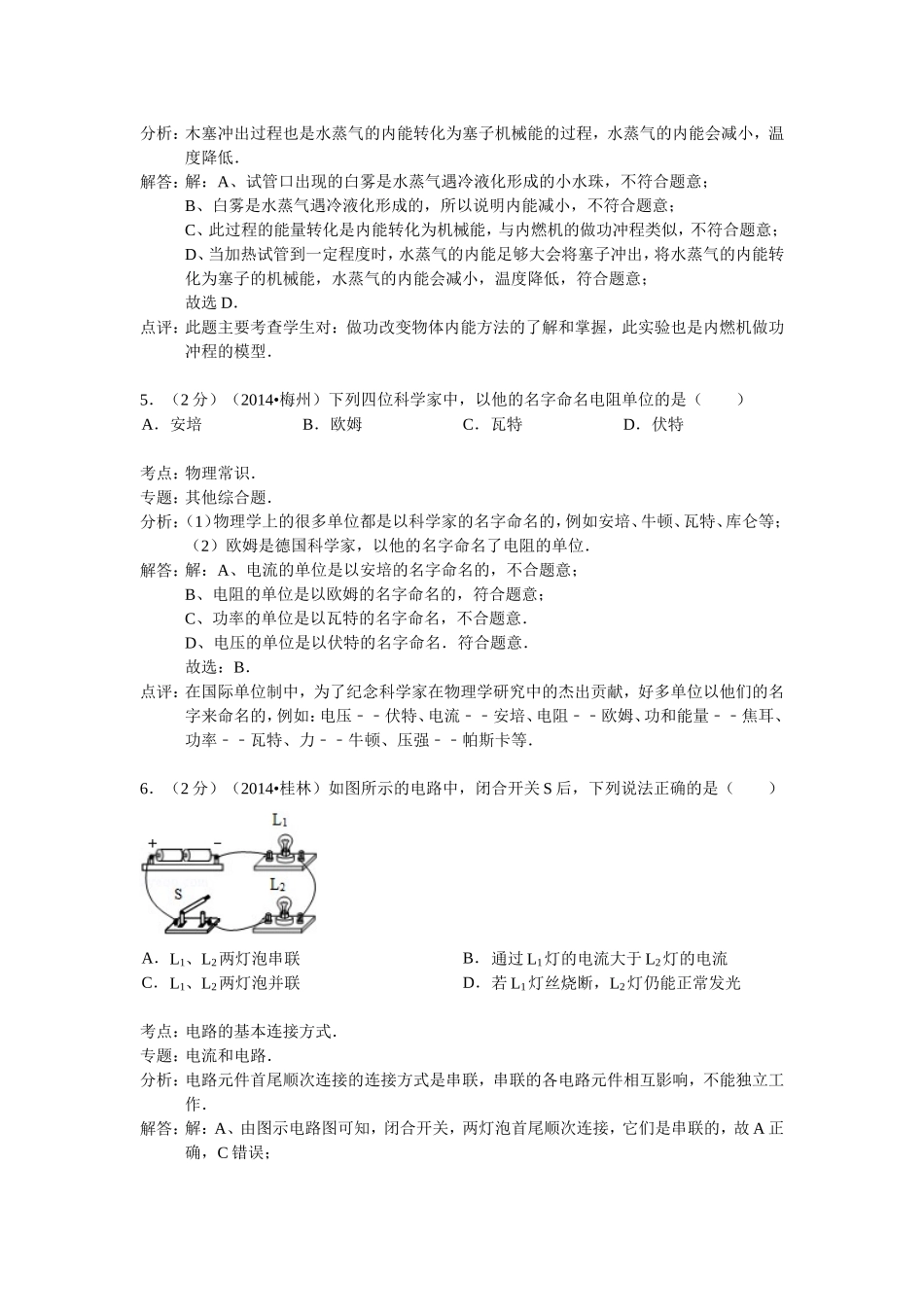 江苏省江都市2015届九年级上学期期末模拟物理试卷（解析版）_第3页