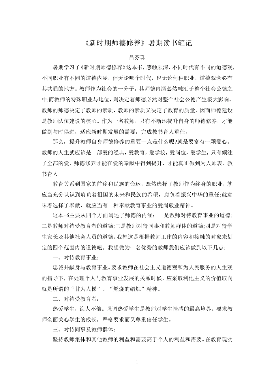 暑期读书笔记_第1页