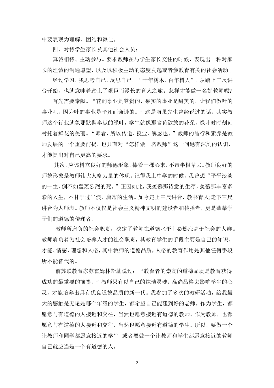 暑期读书笔记_第2页