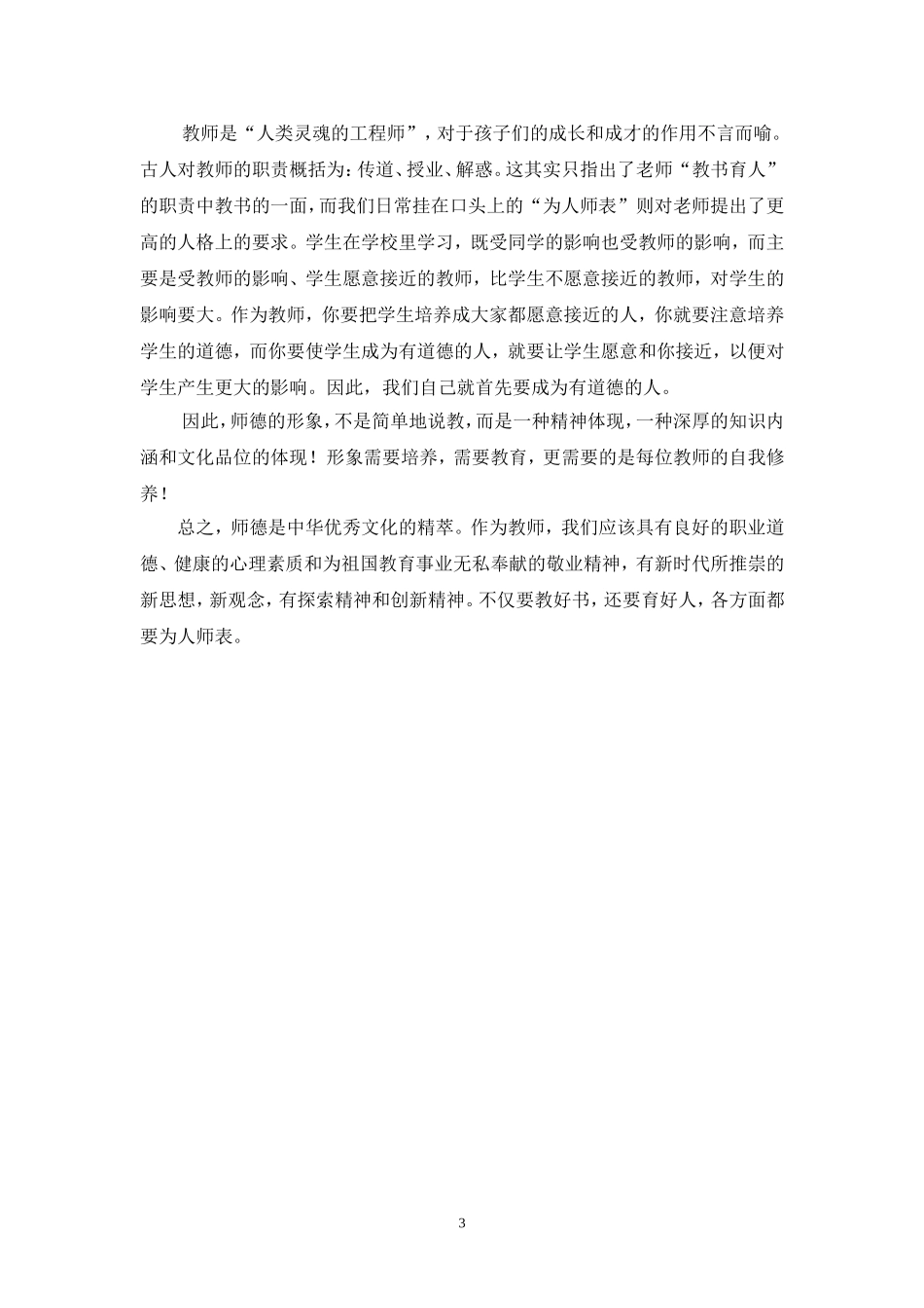 暑期读书笔记_第3页