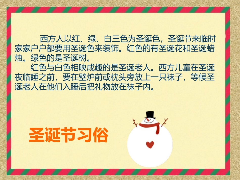 立体圣诞贺卡的制作_第3页