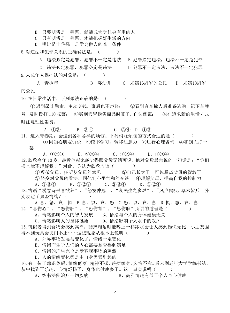 2015鲁教版七年级思想品德下册期末测试题_第2页