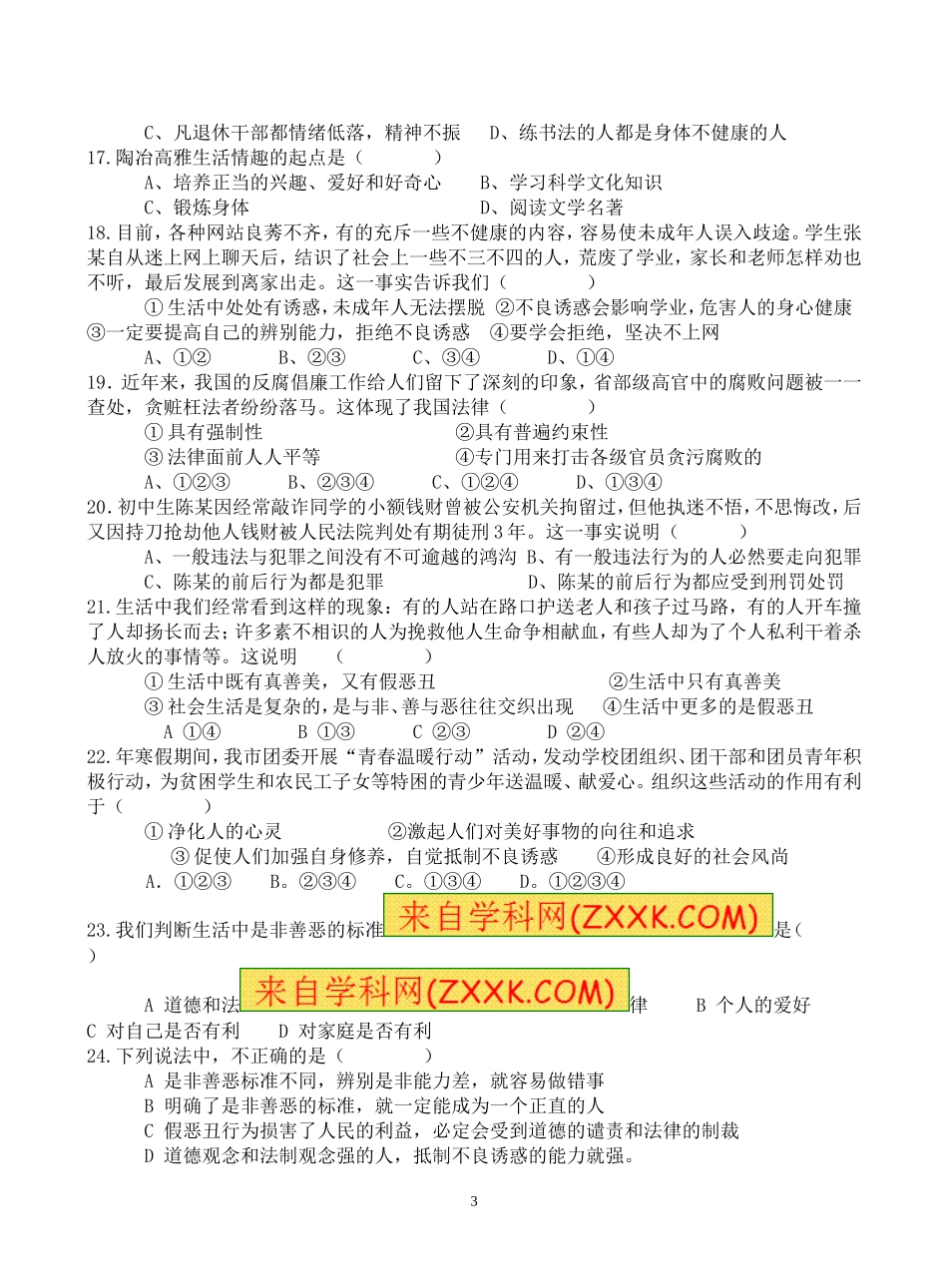 2015鲁教版七年级思想品德下册期末测试题_第3页