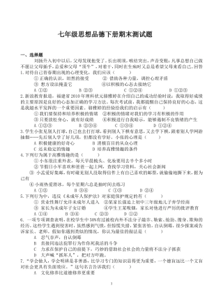 2015鲁教版七年级思想品德下册期末测试题