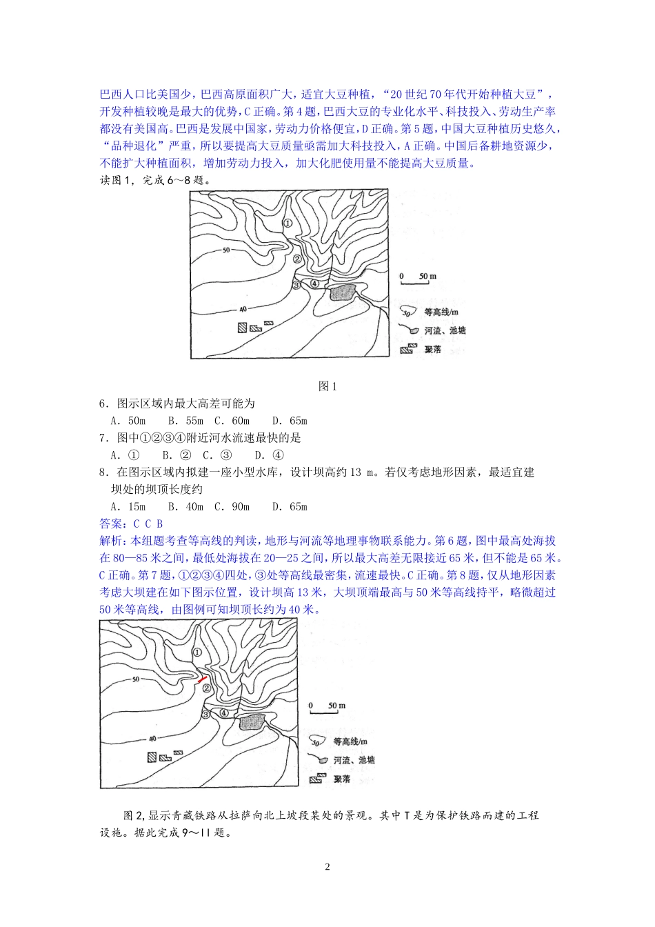 2011年高考新课标卷文综地理部分(高清解析版)_第2页