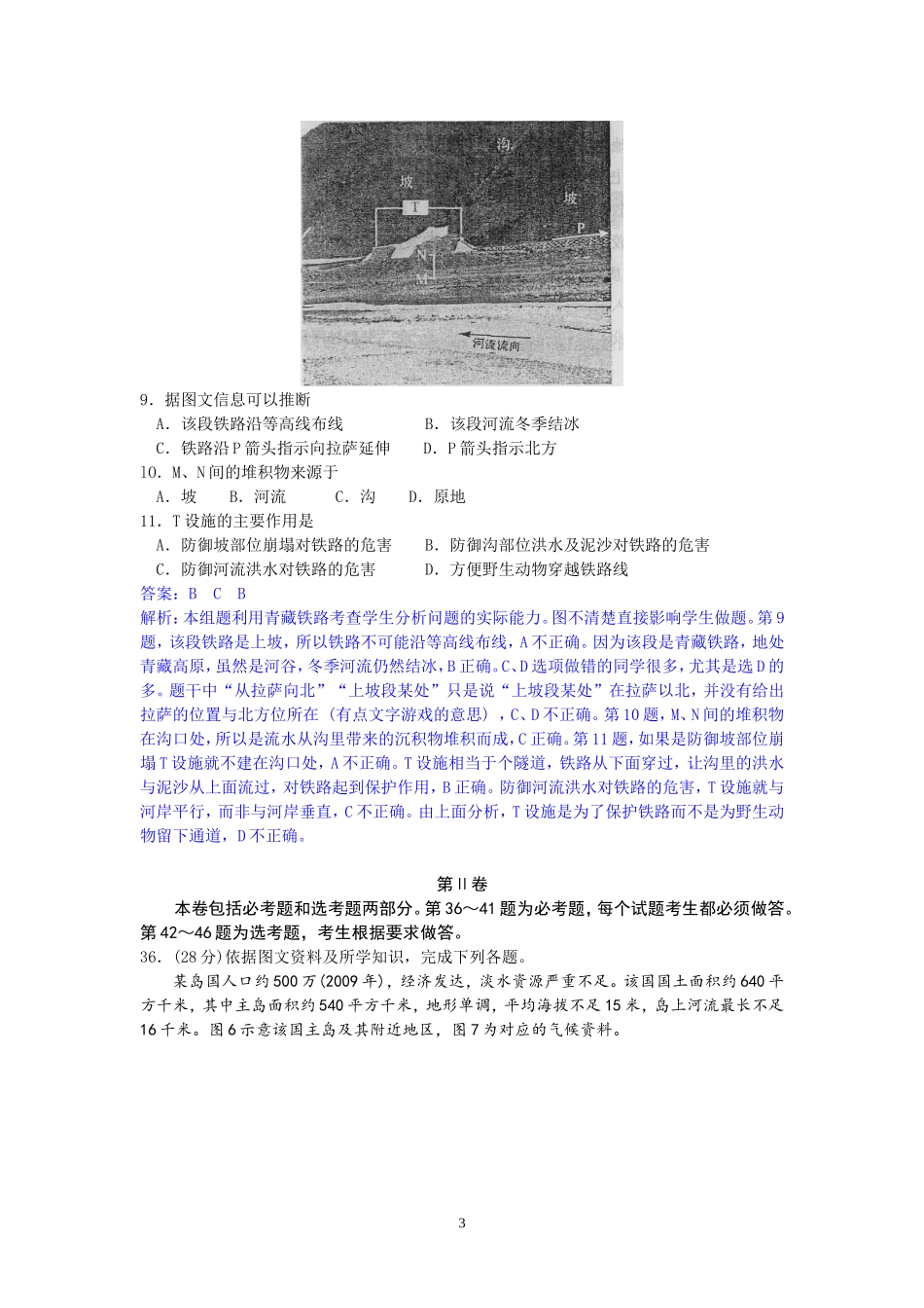 2011年高考新课标卷文综地理部分(高清解析版)_第3页