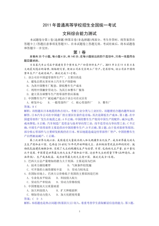 2011年高考新课标卷文综地理部分(高清解析版)