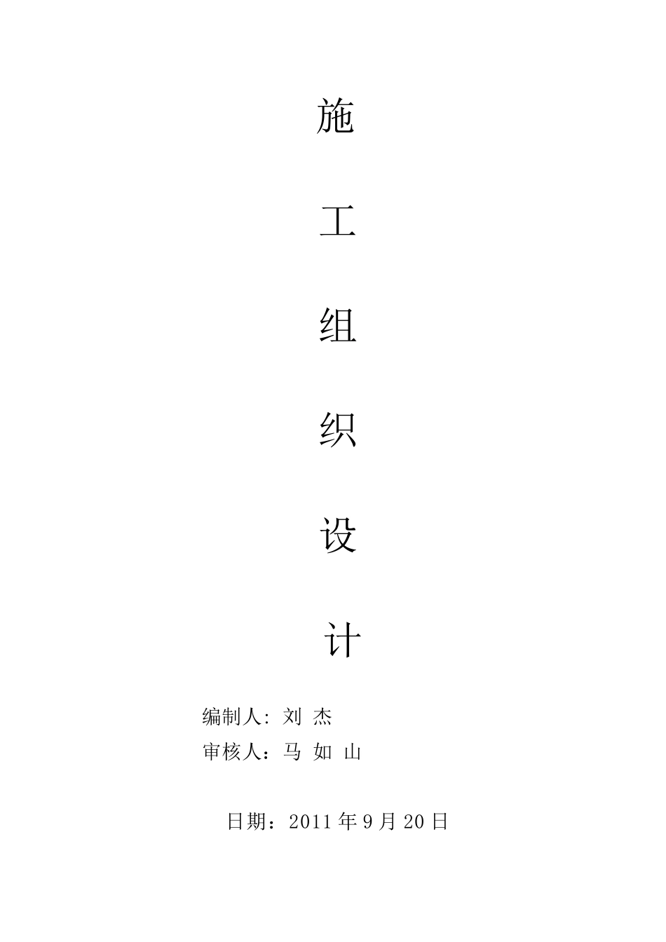 消防工程施工组织设计样板_第2页