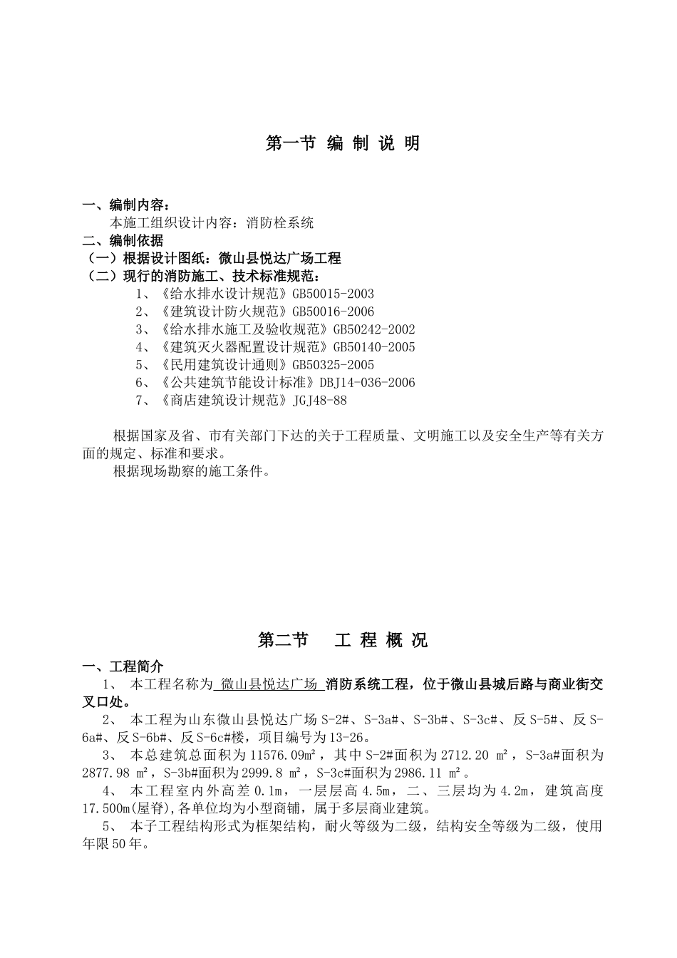 消防工程施工组织设计样板_第3页