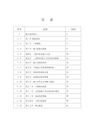 消防工程施工组织设计样板