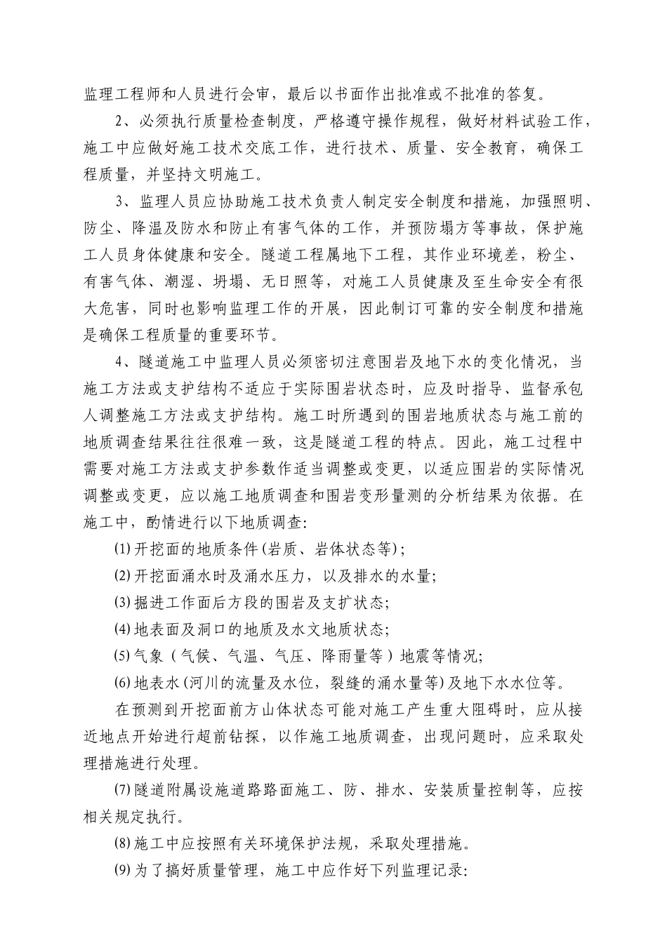 隧道工程监理细则培训资料_第3页