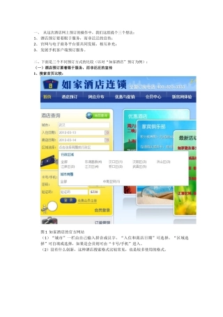 酒店网上预订分析