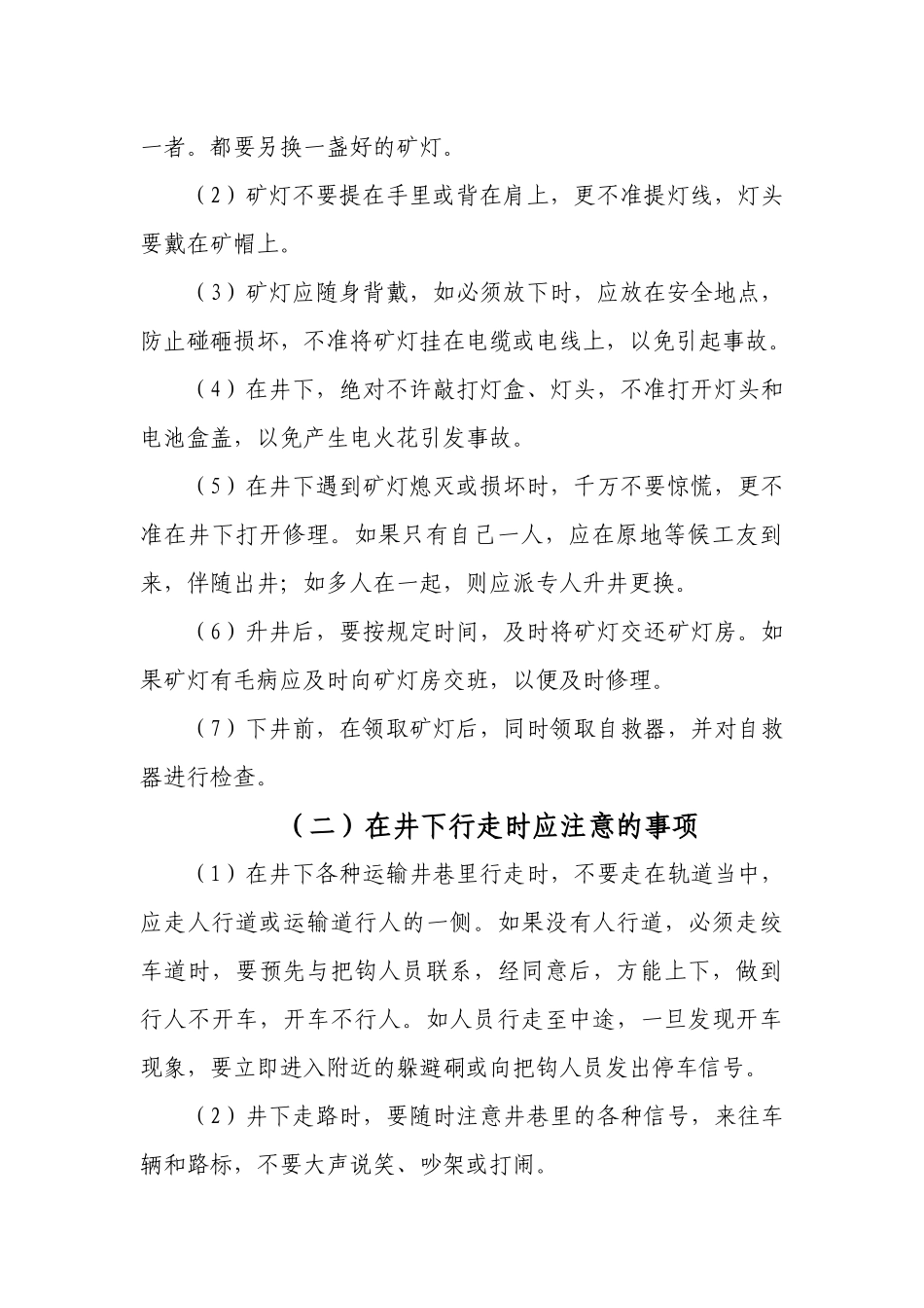 煤矿安全健康操作技能教育培训_第3页