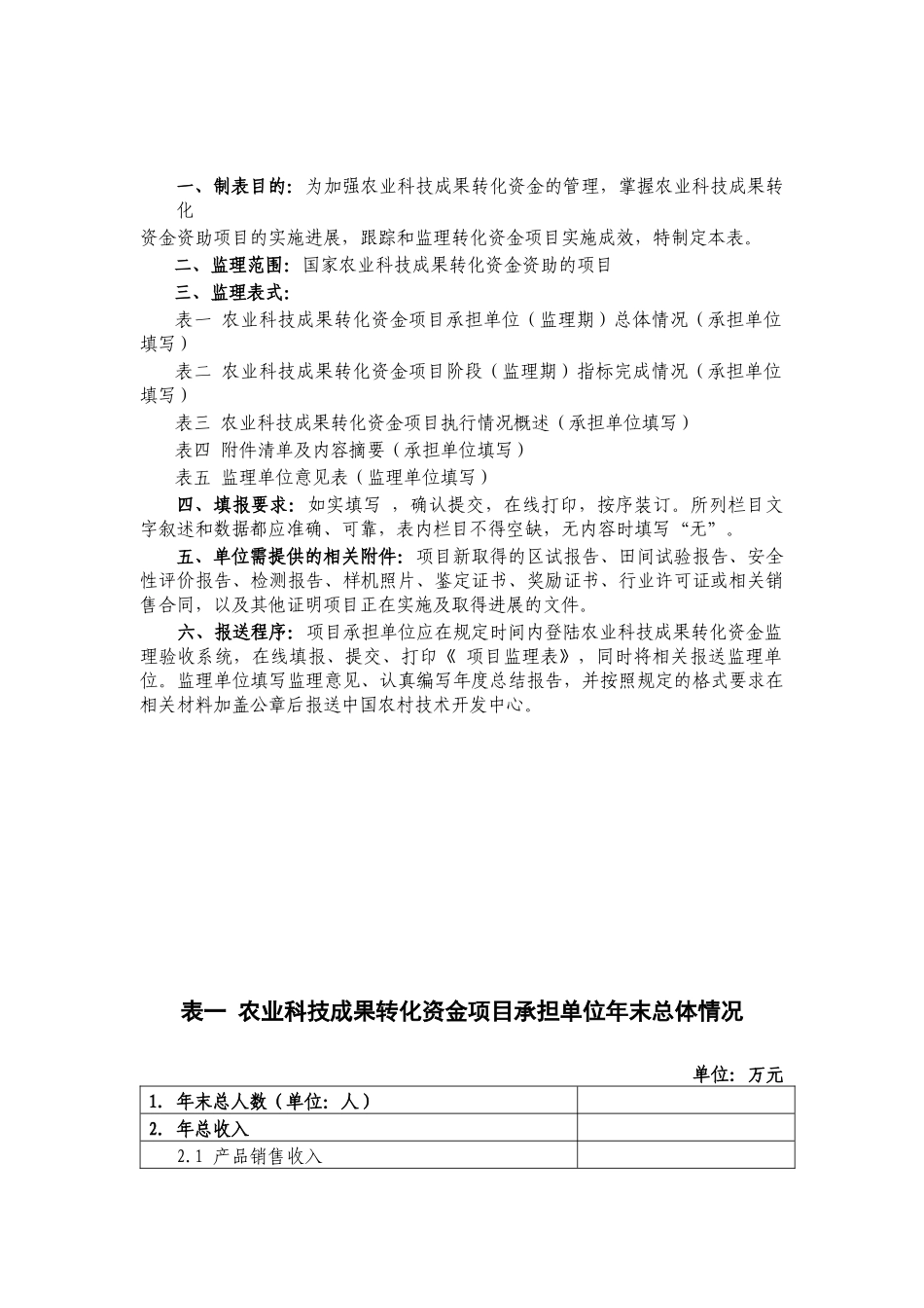 农业科技成果转化资金项目监理表_第2页