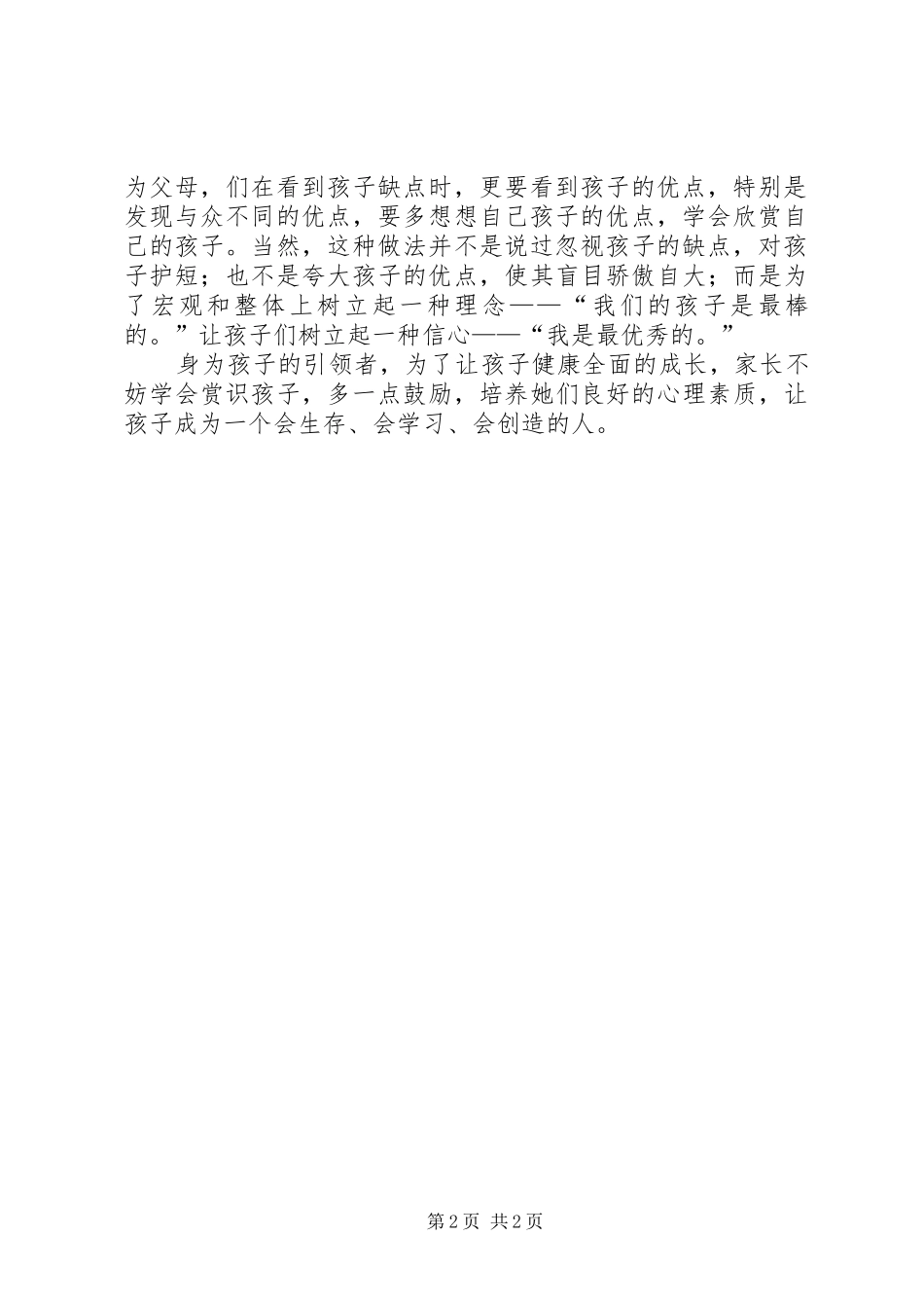 “科学教子”心得体会_第2页