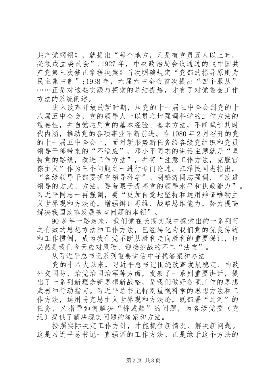 党员学习两学一做心得体会合集_第2页