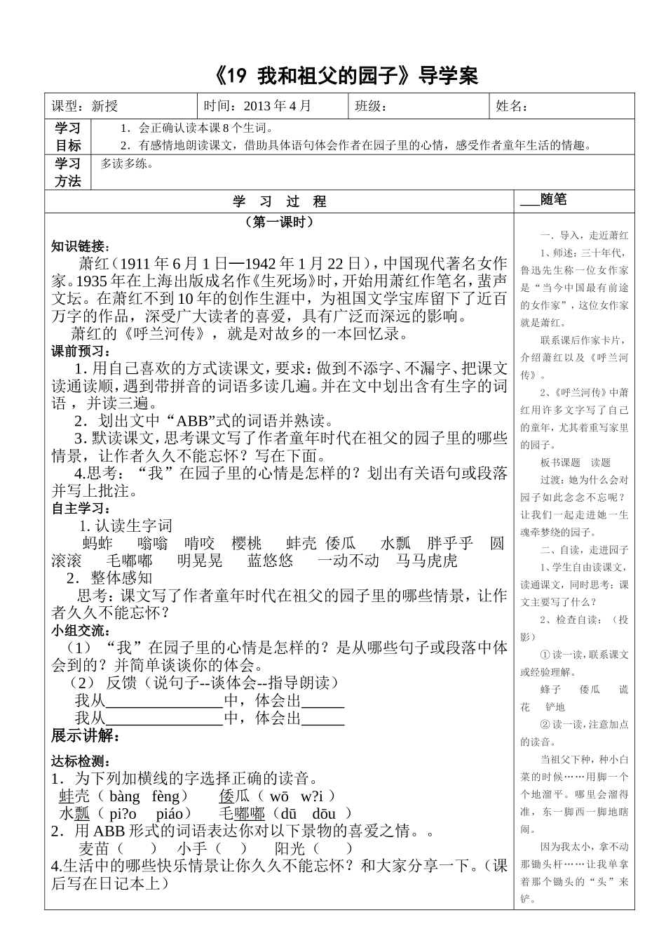 我和祖父的园子一_第1页