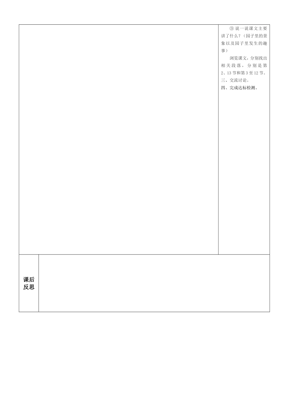 我和祖父的园子一_第2页