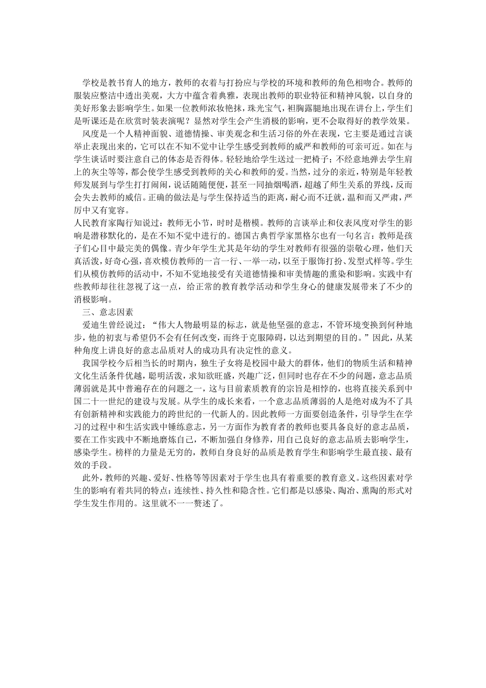 教师的非智力因素的重要性_第2页