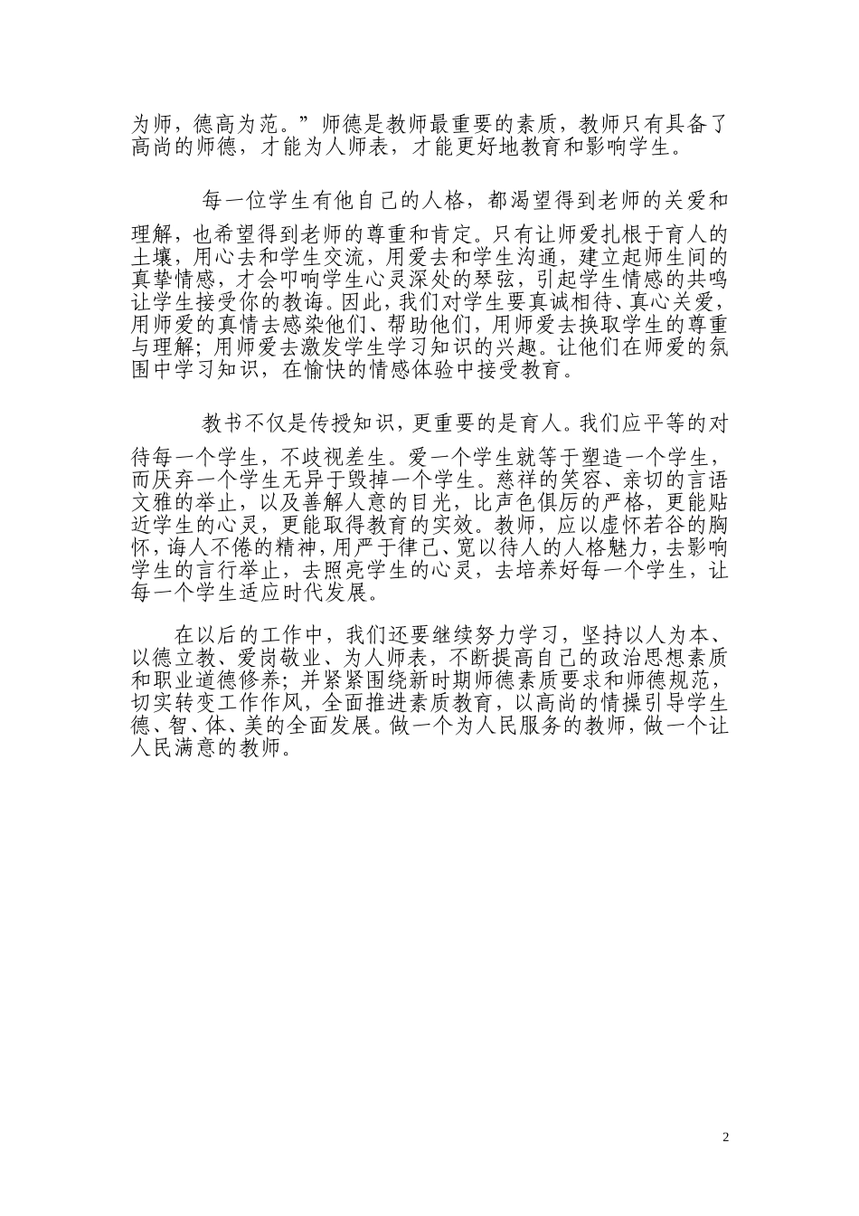 暑期师德学习心得体会_第2页