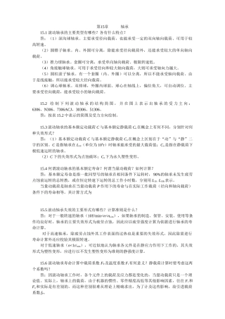 最新陈立德版机械行业设计基础管理答案