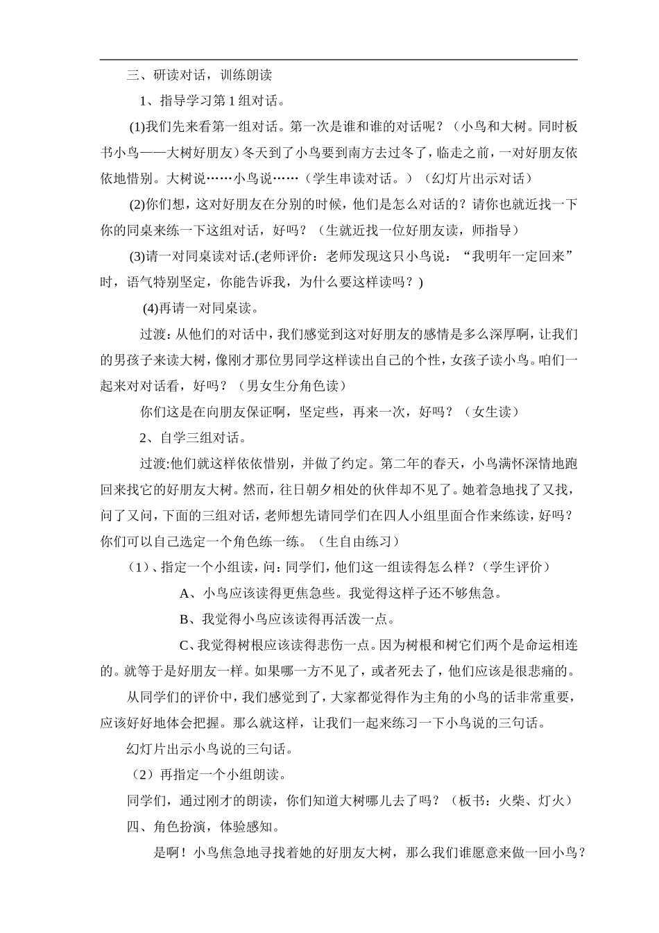 去年的树 (3)_第2页