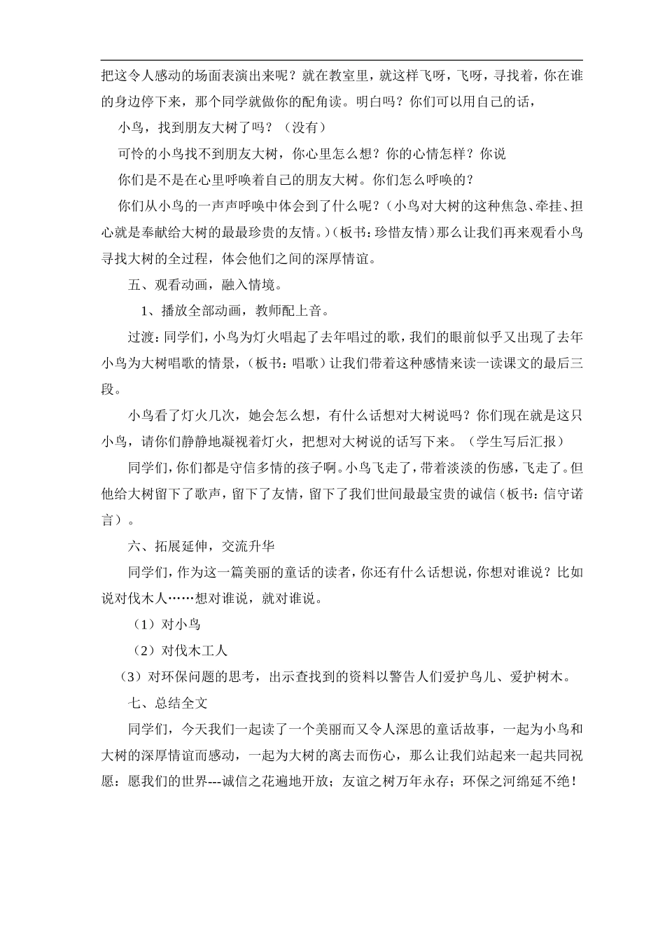 去年的树 (3)_第3页