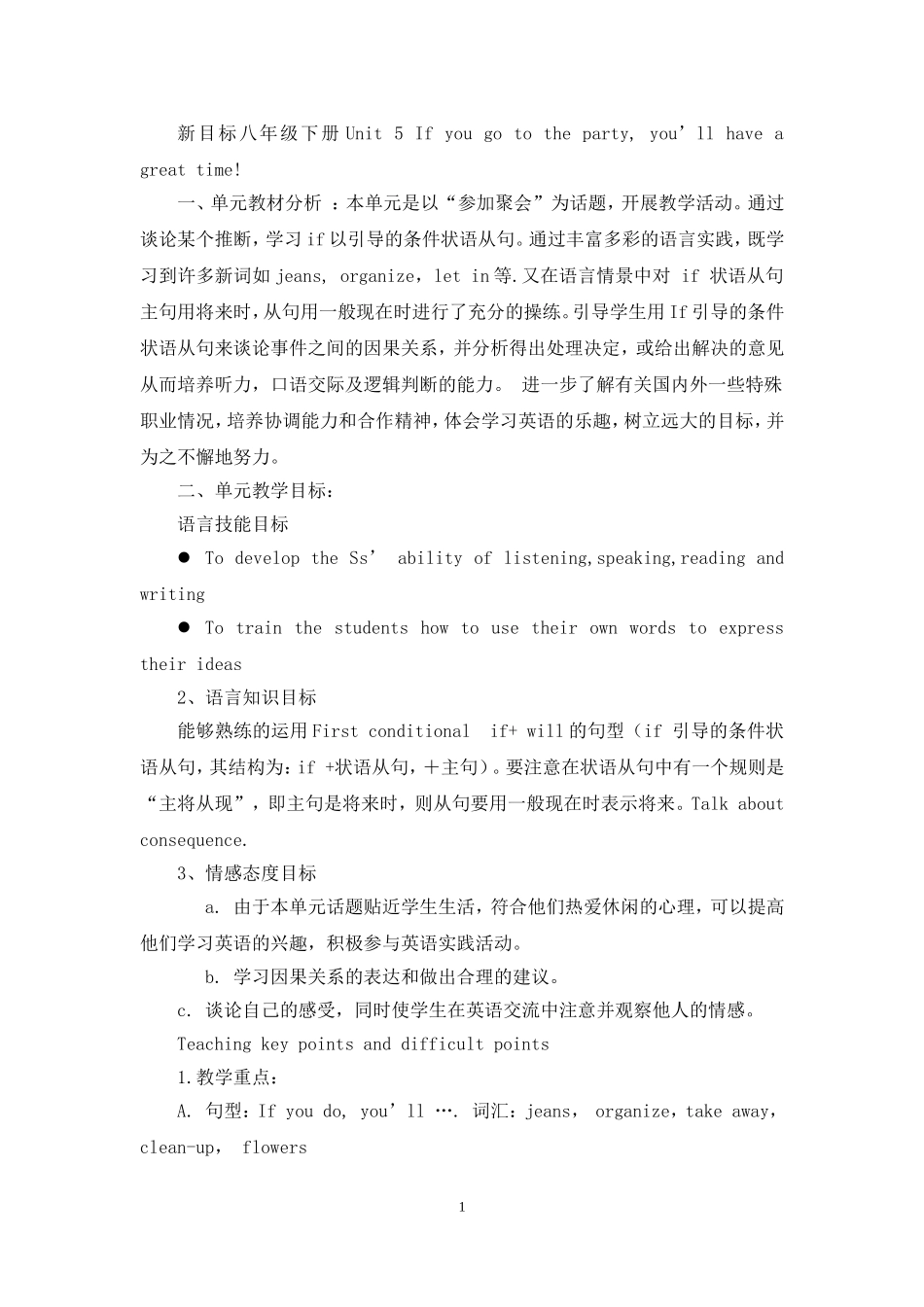 新目标八年级下册Unit5Ifyougototheparty说课稿及过程_第1页
