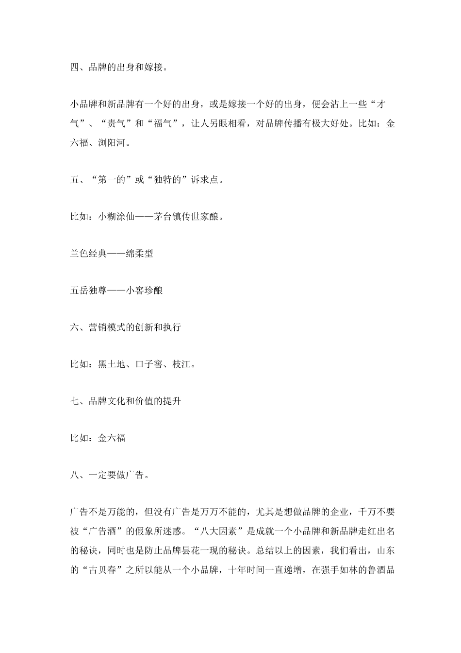 从“古贝春”崛起看鲁酒崛起_第3页