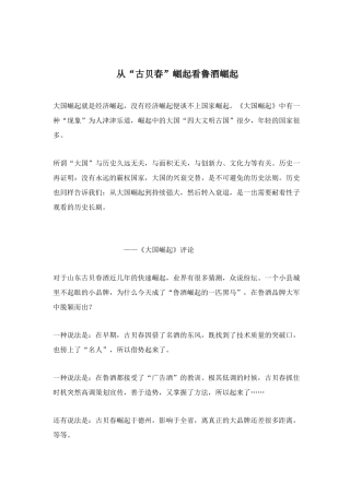 从“古贝春”崛起看鲁酒崛起