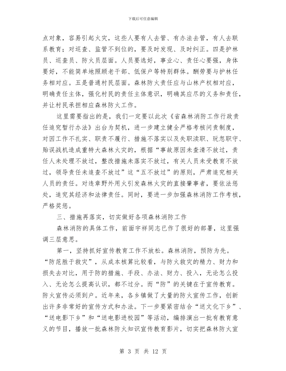 县长在禁火令实施会讲话与县长在禁赌禁毒大会的发言汇编_第3页