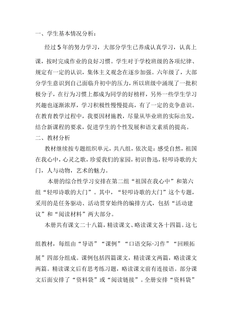 人教版六年级上册语文教学工作计划(2015)_第2页