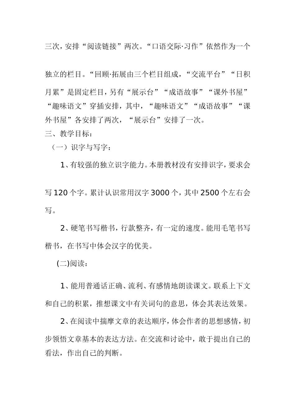 人教版六年级上册语文教学工作计划(2015)_第3页