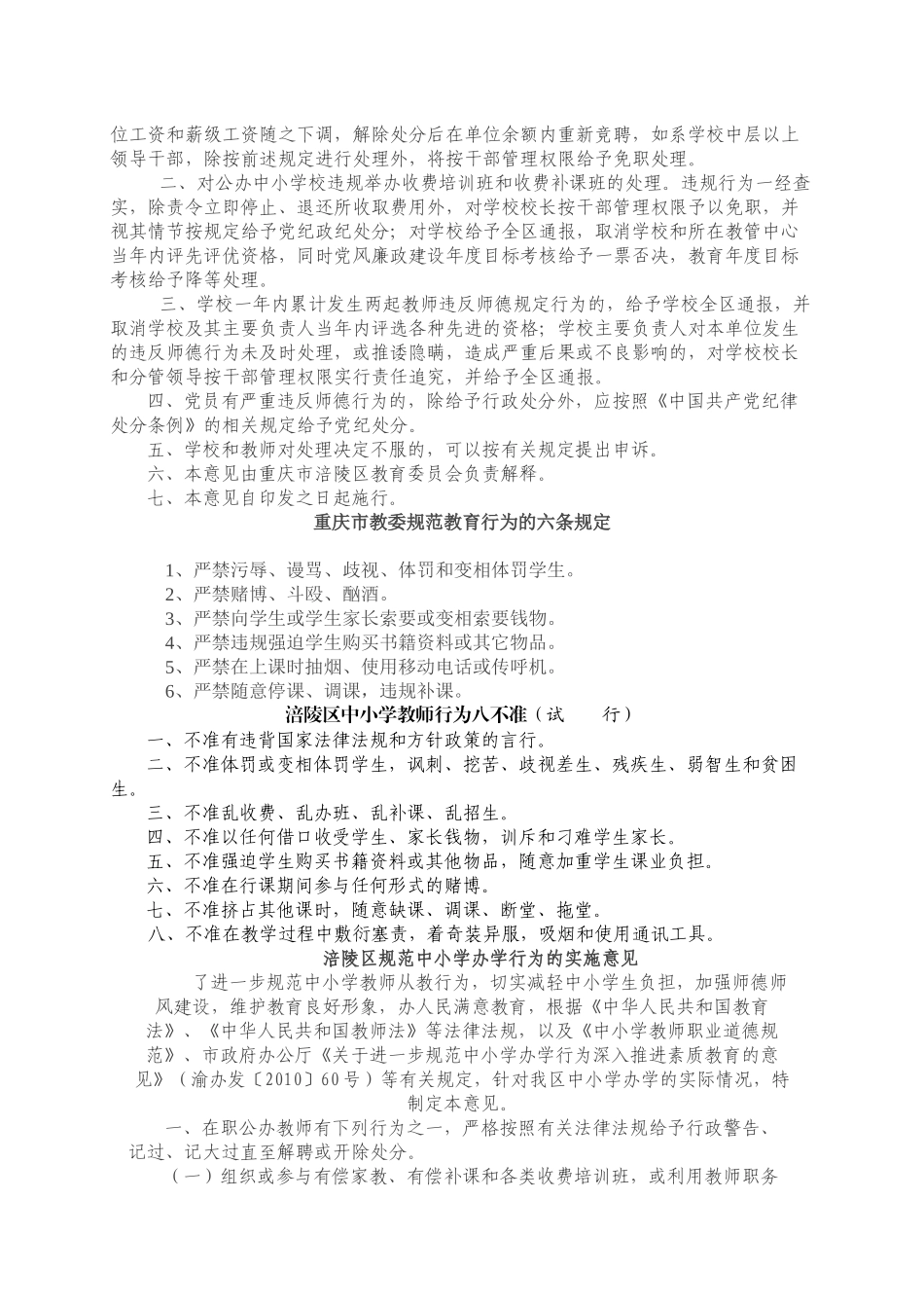 重庆市中小学教师职业道德_第2页