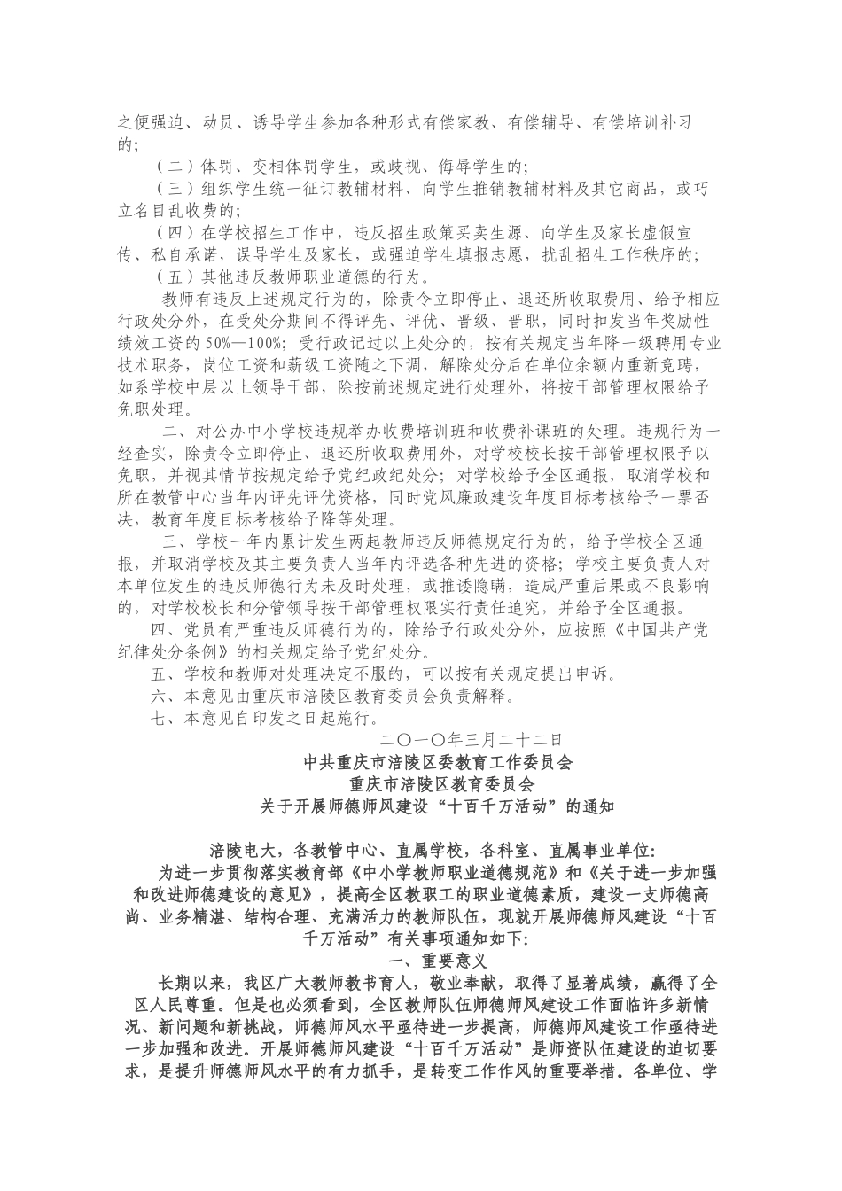 重庆市中小学教师职业道德_第3页