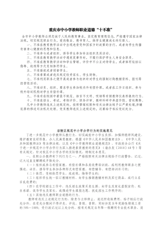 重庆市中小学教师职业道德