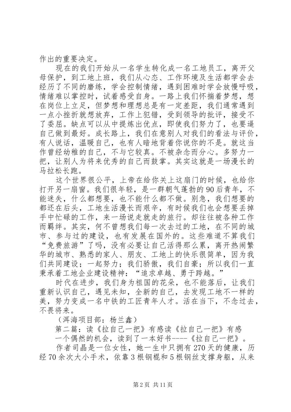 读《不要把自己活得那么累》有感_第2页