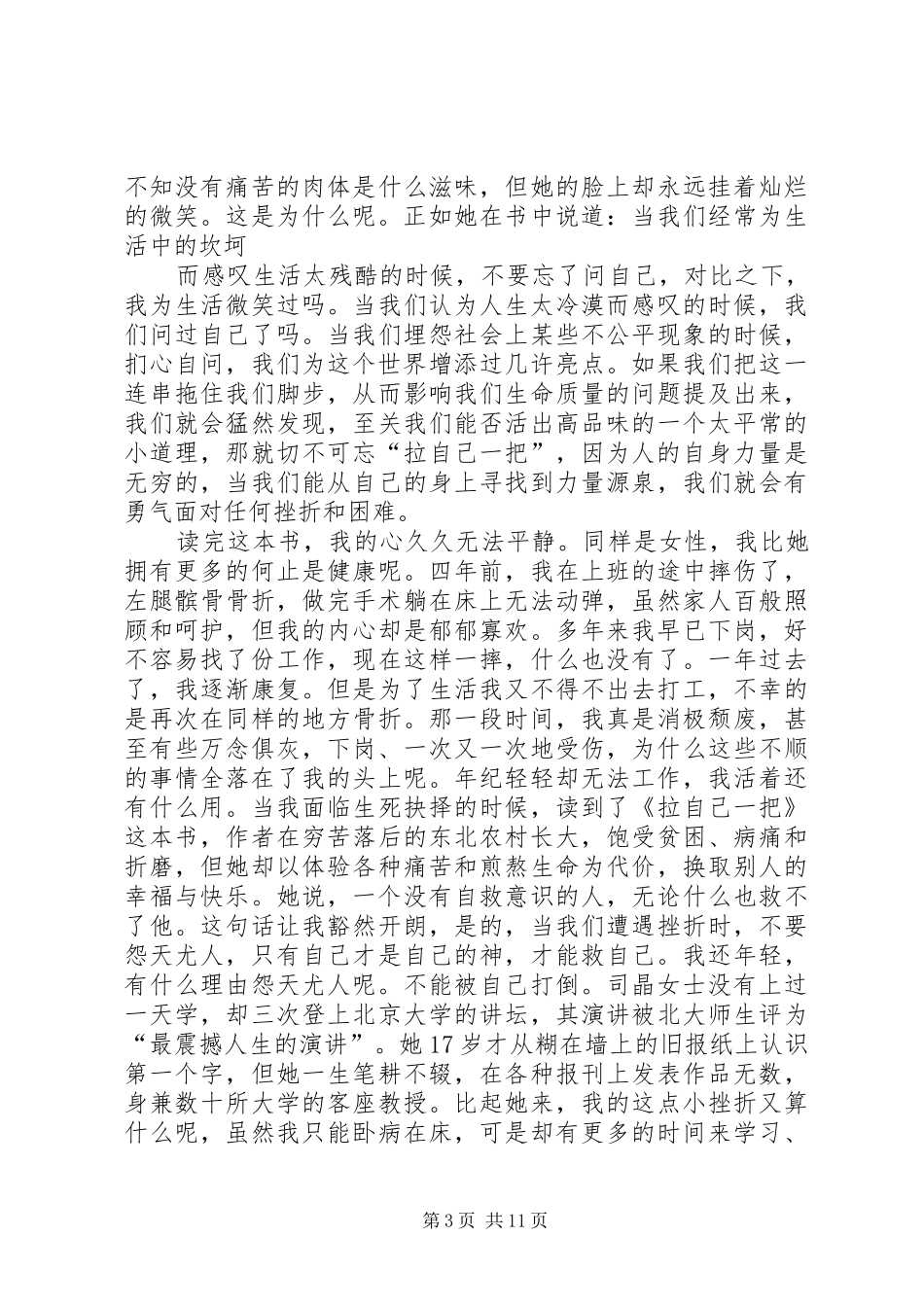 读《不要把自己活得那么累》有感_第3页