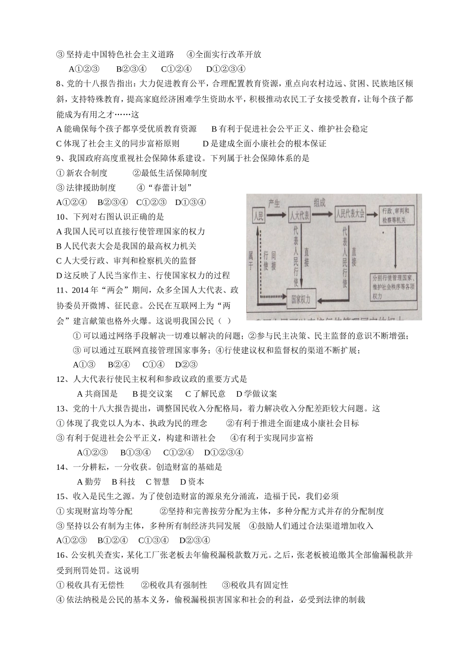 童寺学区初2015级政治第二次段考九年级试题_第2页