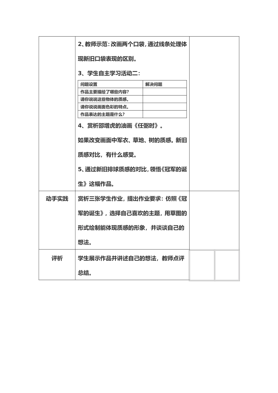 《画家笔下的质感》教学设计_第2页