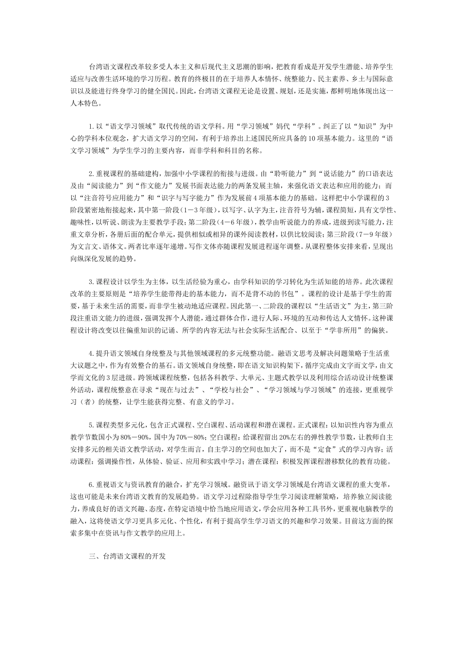 管窥当前台湾语文课程发展_第3页