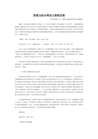管窥当前台湾语文课程发展