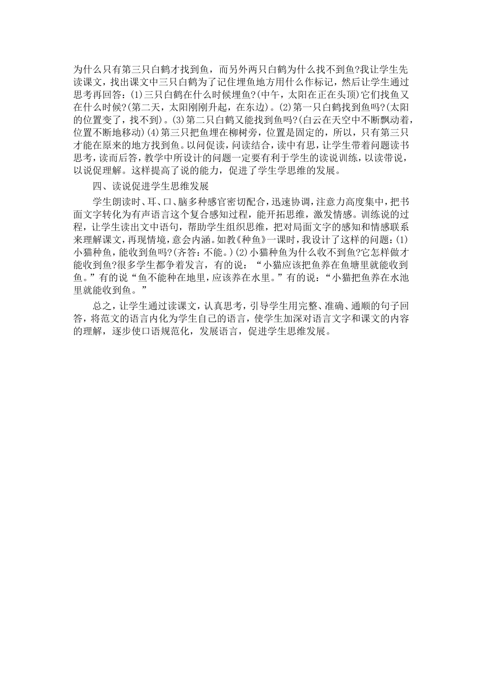 浅谈如何促进学生语文思维的发展+高勤_第2页