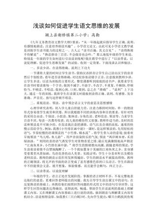 浅谈如何促进学生语文思维的发展+高勤