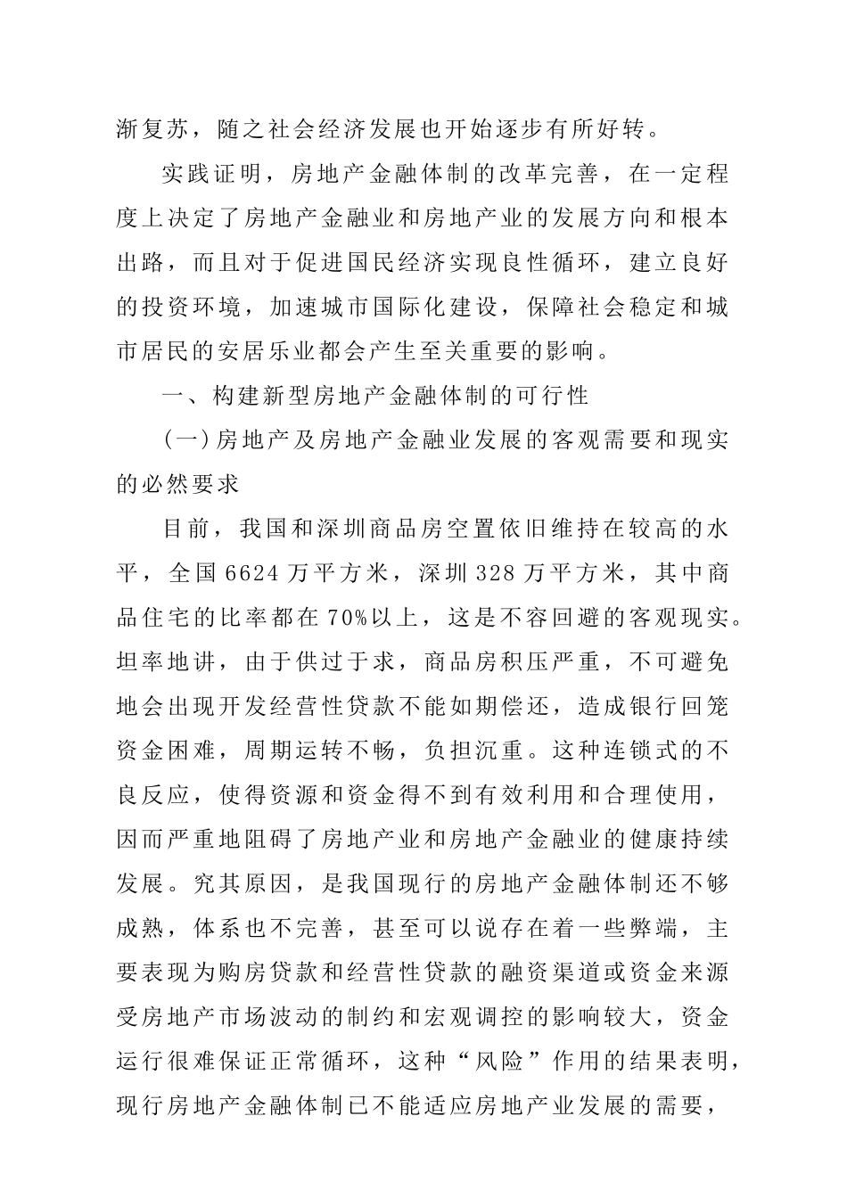 深圳房地产业的发展研究报告_第2页