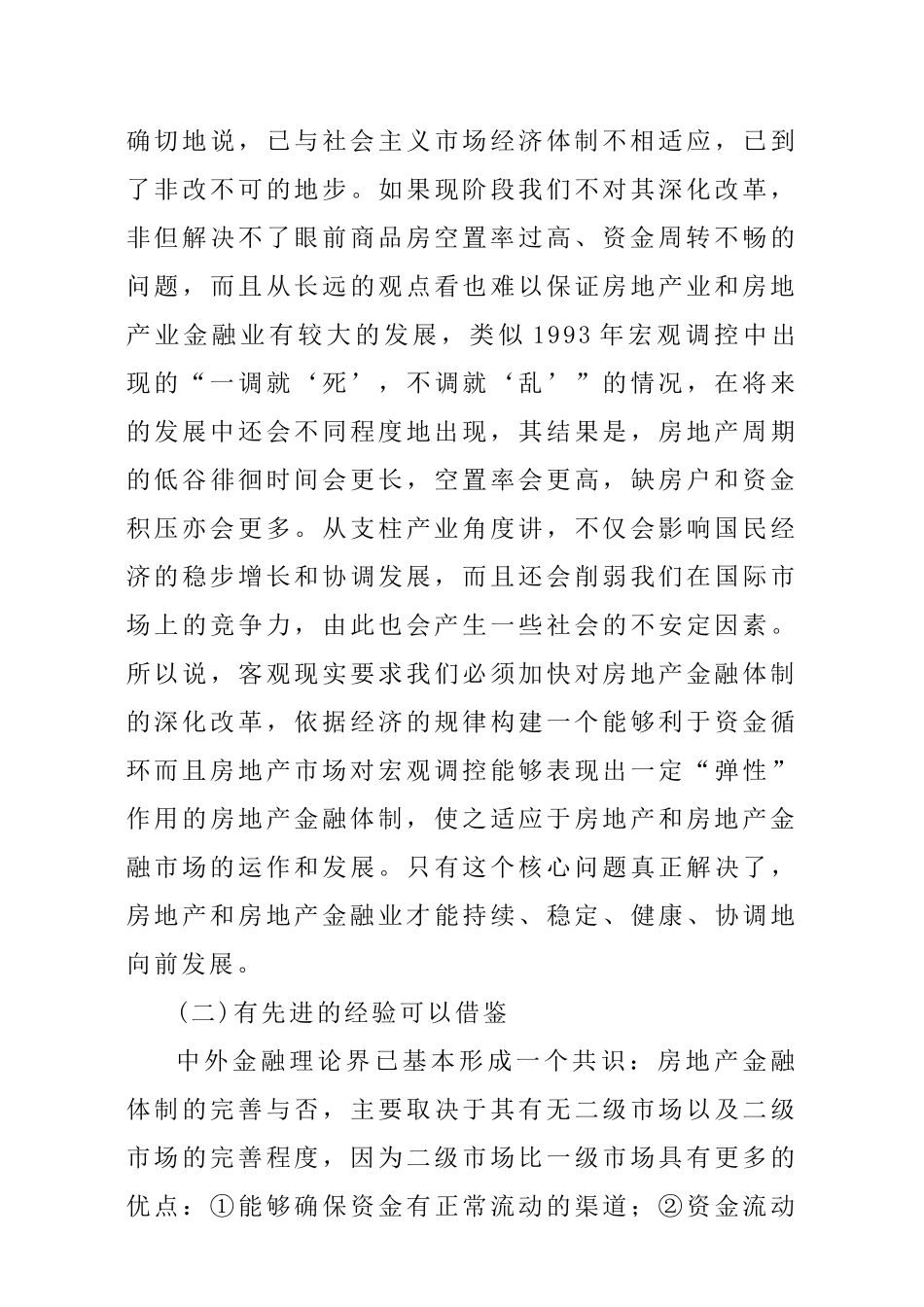 深圳房地产业的发展研究报告_第3页