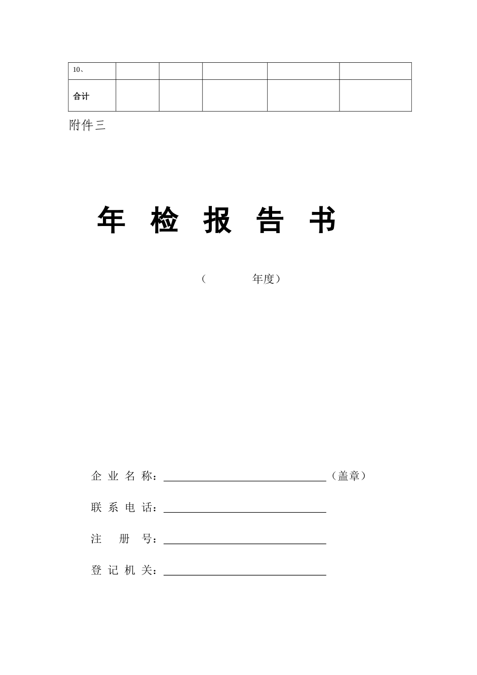 陕西省农业机械购置补贴产品供货企业资格申请表_第3页