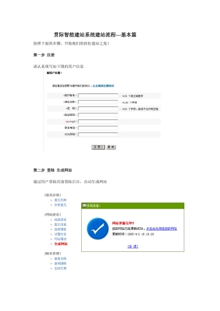 贯际智能建站系统建站流程---基本篇