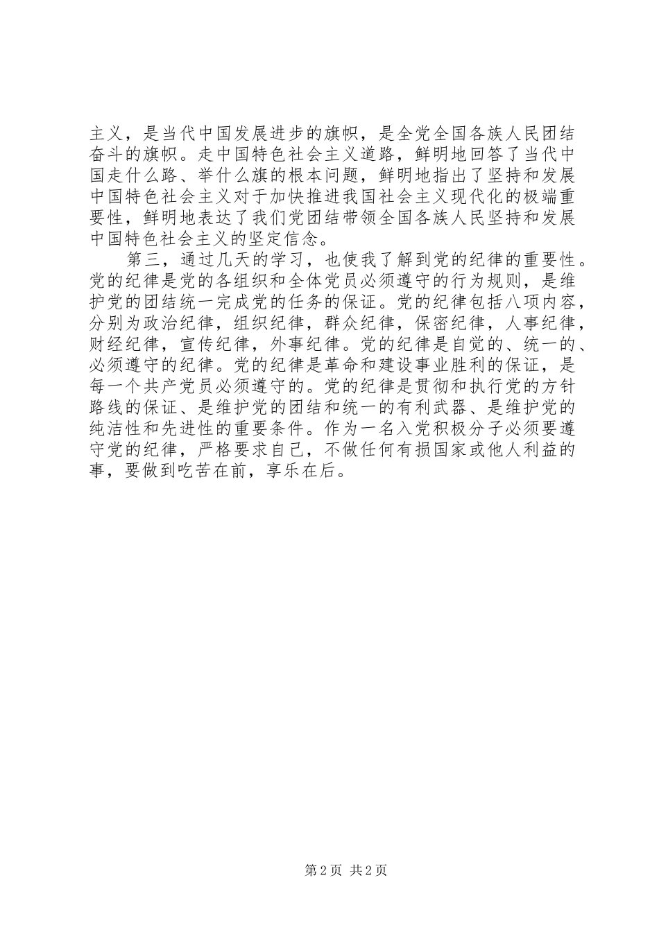 党校学习心得体会 (56)_第2页